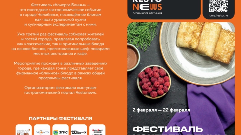 Меню фестиваль - блины print - 0001