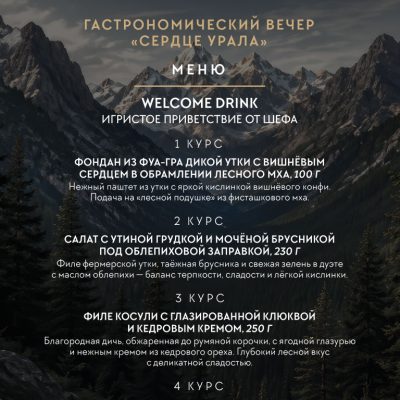 Сердце-урала-меню-(1)_Монтажная-область-1